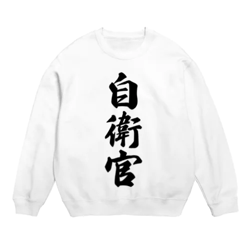 自衛官 Crew Neck Sweatshirt