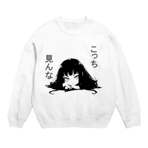 傲慢ちゃん『こっち見んな』 Crew Neck Sweatshirt