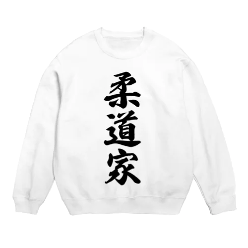 柔道家 Crew Neck Sweatshirt