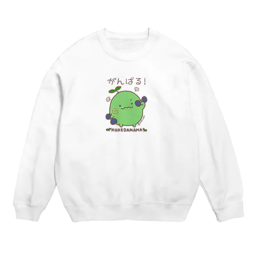 がんばる！こけだまま Crew Neck Sweatshirt