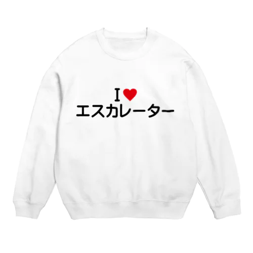 I LOVE エスカレーター / アイラブエスカレーター Crew Neck Sweatshirt