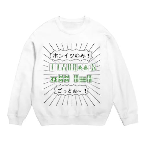 麻雀煽りTシャツ【ホンイツのみ】 Crew Neck Sweatshirt