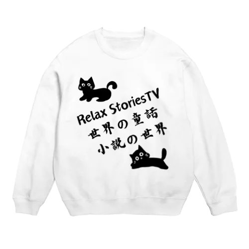 Relax StoriesTV  世界の童話   小説の世界 Crew Neck Sweatshirt