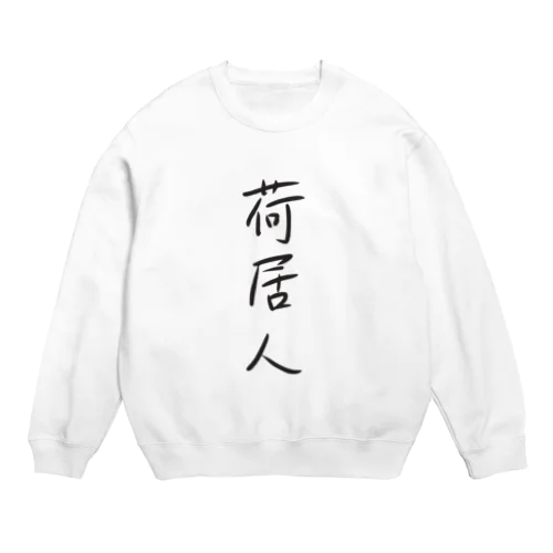 ニートグッズ Crew Neck Sweatshirt