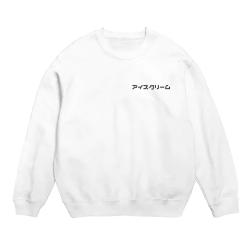 あいらぶ　アイス～ Crew Neck Sweatshirt