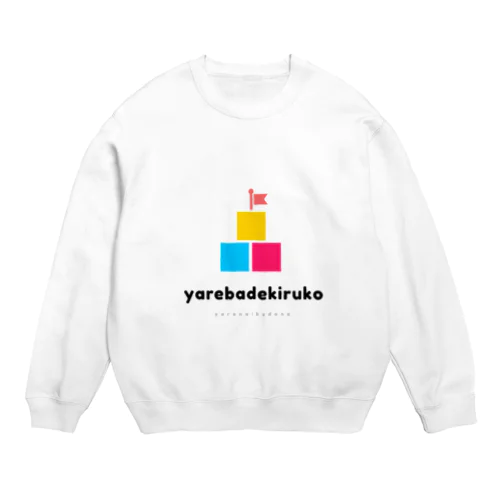 やればできる子 やらないけどね ☆ キッズ Crew Neck Sweatshirt