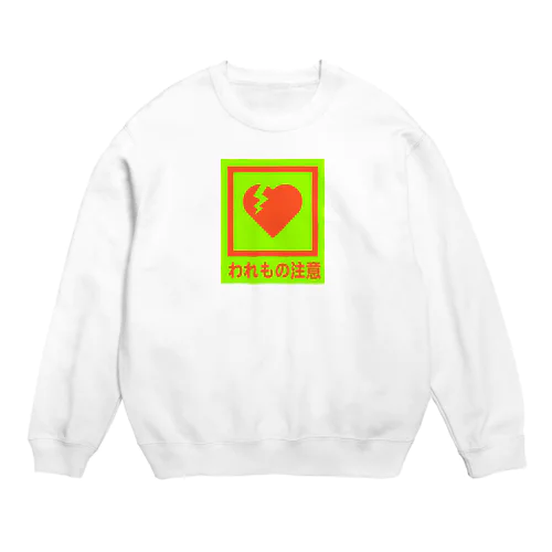 割らないで Crew Neck Sweatshirt