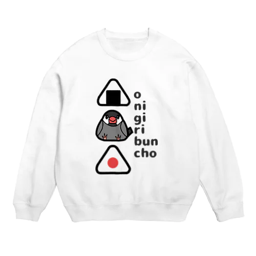 おにぎり文鳥 Crew Neck Sweatshirt