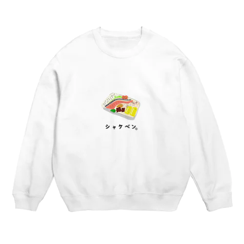 シャケナベイビー！ Crew Neck Sweatshirt