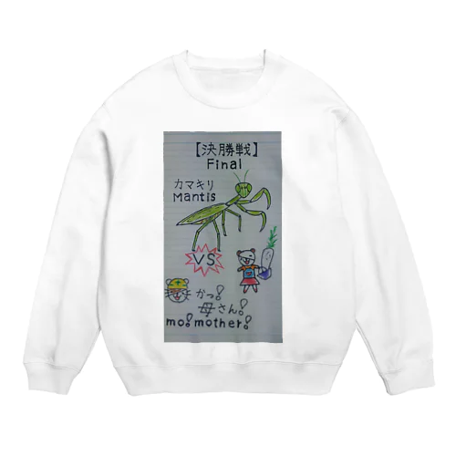 ネタ（決勝戦） Crew Neck Sweatshirt