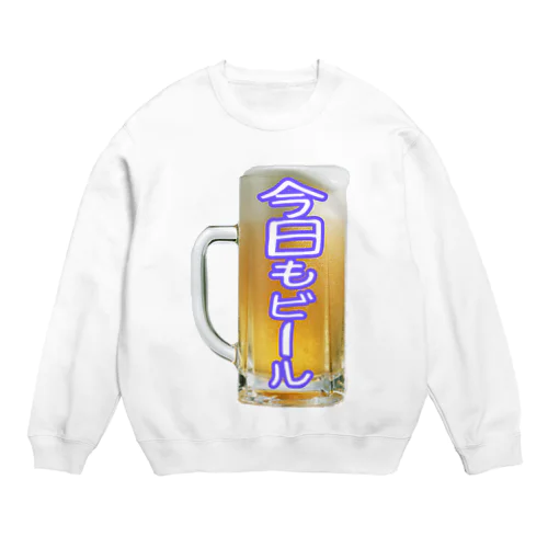 今日もビール Crew Neck Sweatshirt