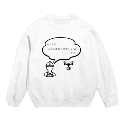 安全な運航を管理する人 Crew Neck Sweatshirt