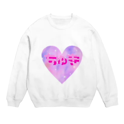 ちゅきはーと Crew Neck Sweatshirt