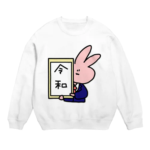 令和記念 Crew Neck Sweatshirt