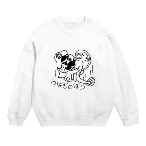 ぺいぱ「うなぎのぼり」 Crew Neck Sweatshirt