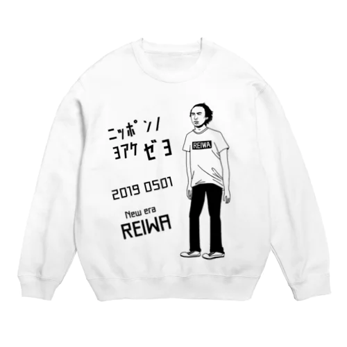 日本の夜明けぜよ (新時代･令和) 坂本龍馬 現代版 Crew Neck Sweatshirt