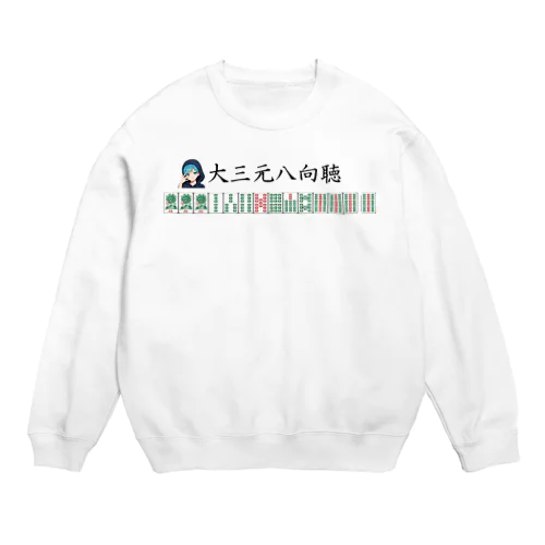 大三元八向聴 Crew Neck Sweatshirt