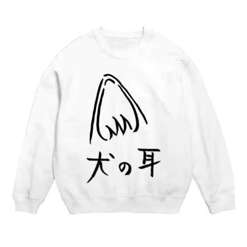 犬の耳 Crew Neck Sweatshirt