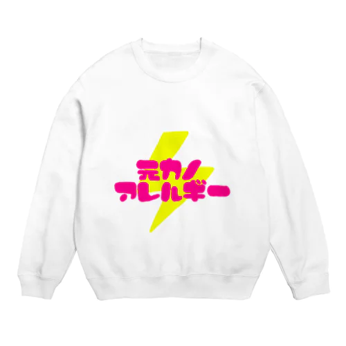 元カノアレルギー Crew Neck Sweatshirt