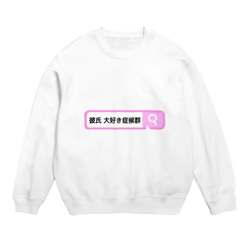 彼氏大好き症候群 Crew Neck Sweatshirt