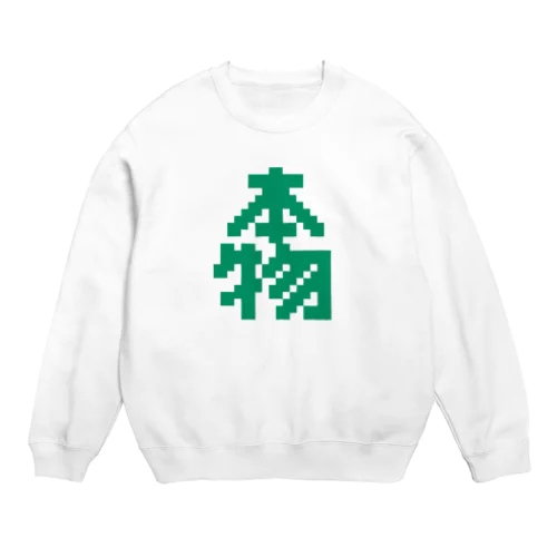 本物【ドット】 Crew Neck Sweatshirt