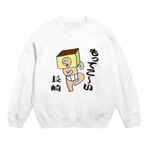 もってこい長崎！カステラ君 Crew Neck Sweatshirt