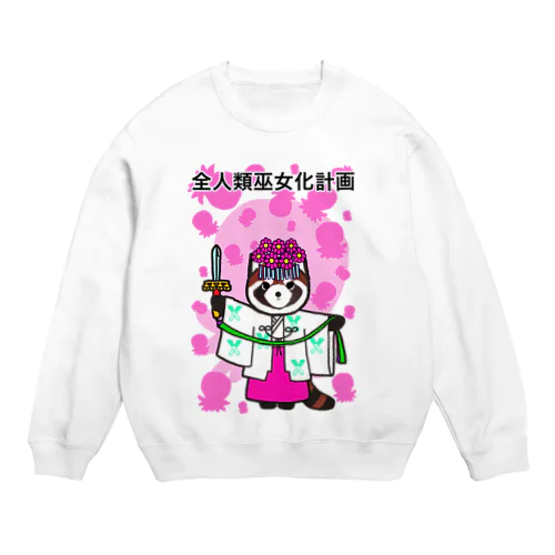 全人類巫女化計画 Crew Neck Sweatshirt