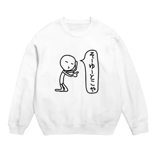 無表情くん（そーゆーとこや） Crew Neck Sweatshirt