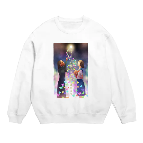 オーロラの夜明け。 Crew Neck Sweatshirt