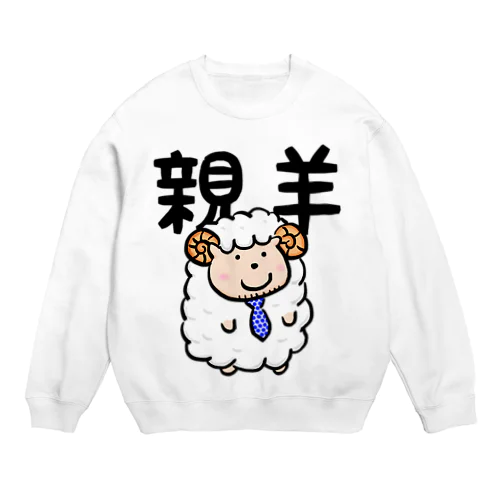 親羊 Crew Neck Sweatshirt