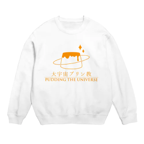 大宇宙プリン教 Crew Neck Sweatshirt