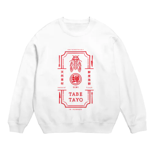 蝉食べたよグッズ_赤印刷（SEMI TABETAYO） Crew Neck Sweatshirt