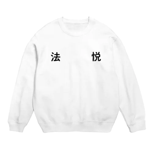 法悦Tシャツ スウェット