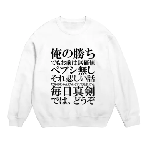 ラップバトルを仕掛けてくる本田圭佑(ブラック) Crew Neck Sweatshirt