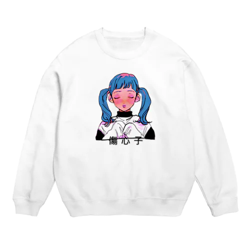 傷心子 Crew Neck Sweatshirt