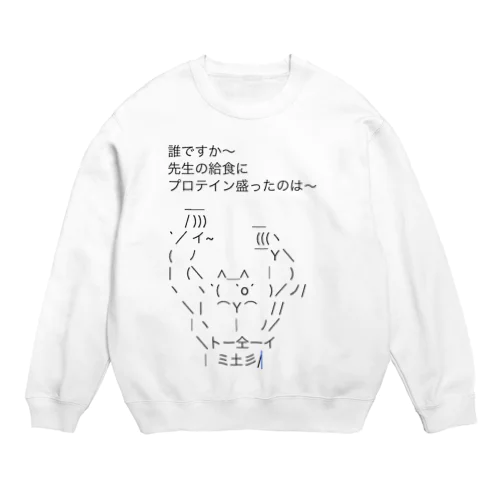 プロテイン Crew Neck Sweatshirt