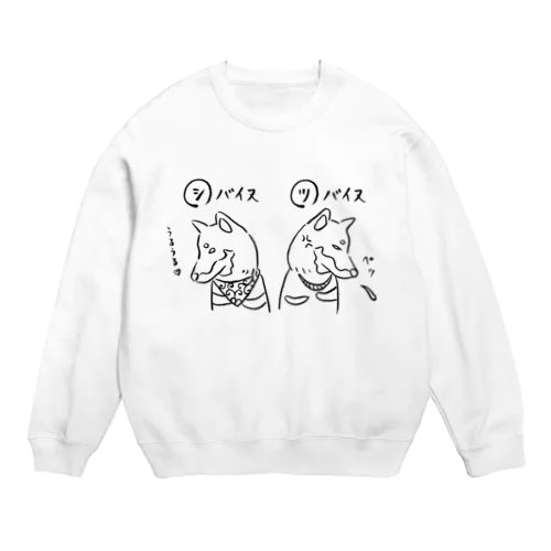 シバイヌツバイヌ線画 Crew Neck Sweatshirt