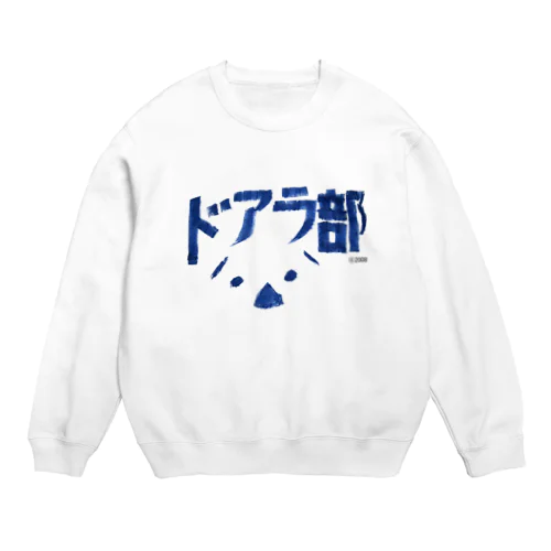 ドアラ部 Crew Neck Sweatshirt