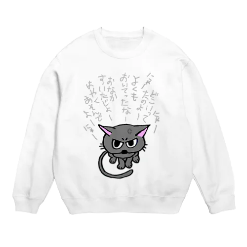 ふきげんねこ Crew Neck Sweatshirt