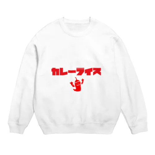 チリくんとカレーライスのTシャツ Crew Neck Sweatshirt