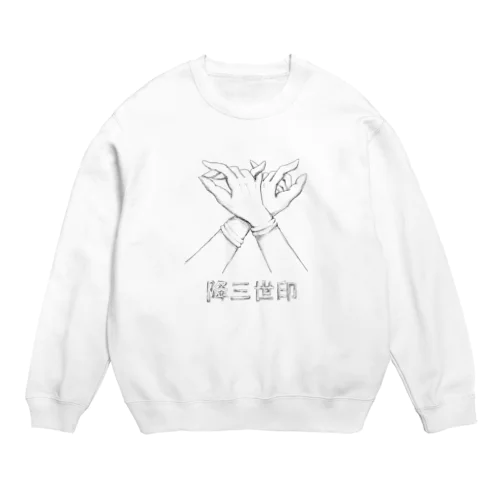 降三世印 Crew Neck Sweatshirt