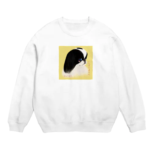 じゃぱにーず ちん。縁乃丞［狆］ Crew Neck Sweatshirt