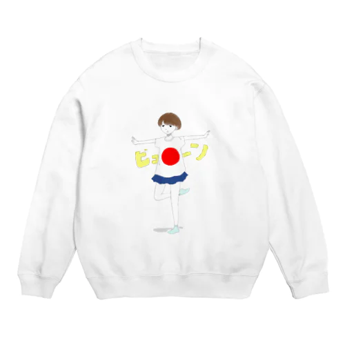 ビューンとしてるおんなのこ Crew Neck Sweatshirt