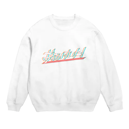 おなかすいた！ Crew Neck Sweatshirt