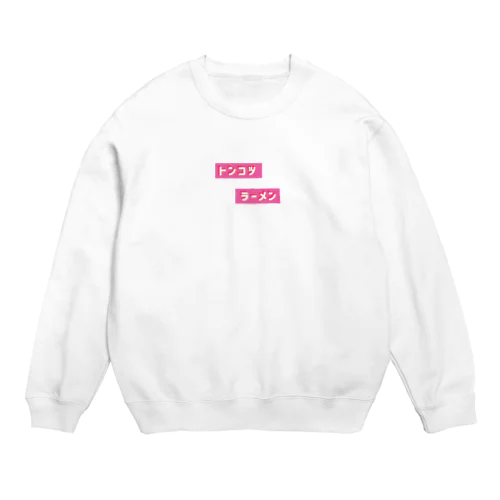 トンコツラーメン Crew Neck Sweatshirt