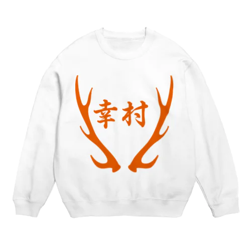 真田信繁（幸村） Crew Neck Sweatshirt