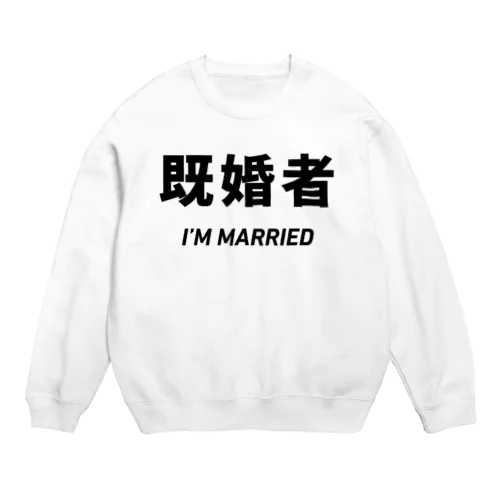 既婚者 Crew Neck Sweatshirt