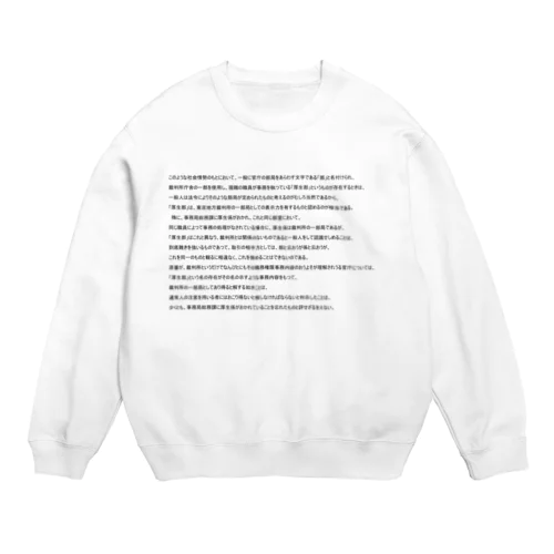 東京地裁厚生部事件 Crew Neck Sweatshirt