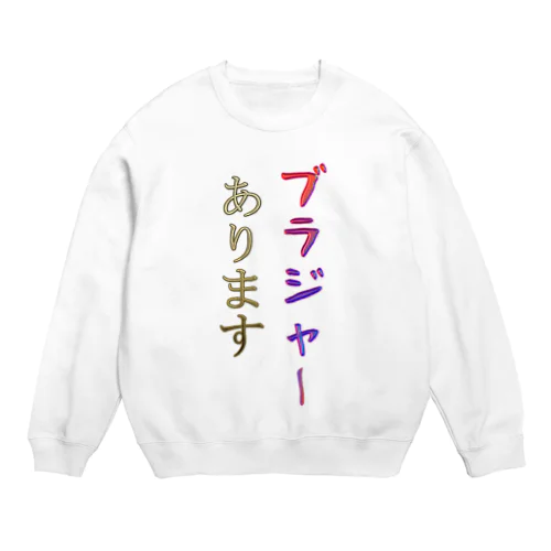 ブラジャーあります Crew Neck Sweatshirt