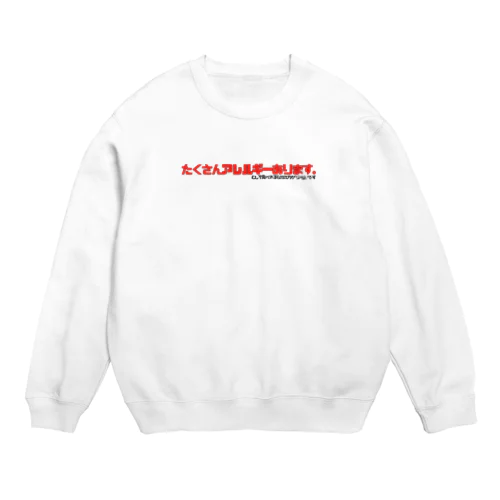 アレルギーがあります 困ってるからグッズにした Crew Neck Sweatshirt